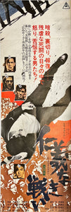 "Battles Without Honor and Humanity", Original Release Japanese Movie Poster 1972, Very Rare, STB Size 20x57" (51x145cm)