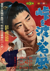 "The Wind-of-Youth Group Crosses the Mountain Pass", (Tôge o wataru wakai kaze), Original Release Japanese Speed Poster 1961, B2 Size (51 x 73cm) D33