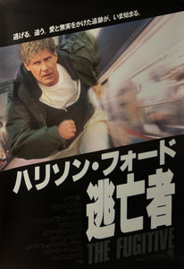 "The Fugitive", Original Release Japanese Movie Poster 1993, B2 Size (51 x 73cm) D38