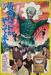 "Ôgon Batto ga yattekuru", Original Release Japanese Movie Poster 1972, B2 Size (51 x 73cm) D40