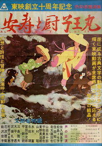 "The Orphan Brother", Original Release Japanese Movie Poster 1961, B2 Size (51 x 73cm) D41