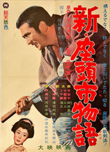 Load image into Gallery viewer, &quot;The New Tale of Zatoichi&quot;, Original Release Japanese Movie Poster 1963, B2 Size (51 x 73cm)
