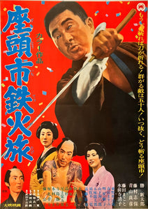 "Zatoichi's Cane Sword", Original Release Japanese Movie Poster 1967, B2 Size (51 x 73cm)