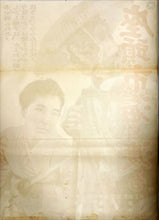 Load image into Gallery viewer, &quot;Zatoichi&#39;s Pilgrimage&quot;, Original Release Japanese Movie Poster 1966, B2 Size (51 x 73cm)
