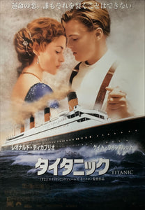 "Titanic", Original Release Japanese Movie Poster 1997, B2 Size (51 cm x 73 cm) D47