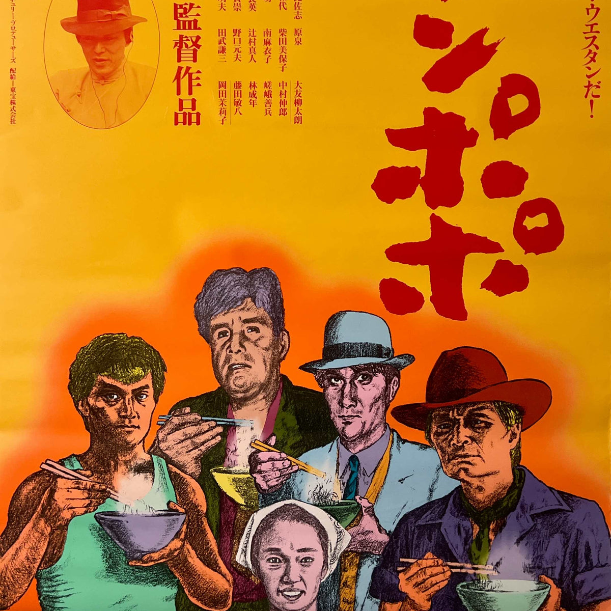 “Tampopo” (タンポポ), Original Release Japanese Movie Poster 1985, B2 Size ...