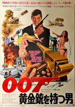 Load image into Gallery viewer, &quot;The Man with the Golden Gun&quot;, Japanese James Bond Movie Poster, Original Release 1974, B2 Size (51 x 73cm)
