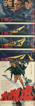 Load image into Gallery viewer, &quot;The Great Escape&quot;, Original Re-Release Japanese Poster 1970, STB Tatekan Size (51x145cm) D50

