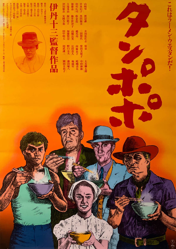“Tampopo” (タンポポ), Original Release Japanese Movie Poster 1985, B2 Size (51 × 73 cm) ZA1237