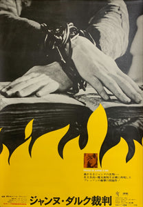 "The Trail of Joan of Arc (Proces de Jeanne D`Arc)", Original Release Japanese Movie Poster 1962, B2 Size (51 x 73cm) D51