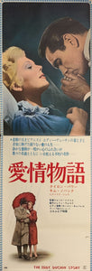 "The Eddy Duchin Story", Original Re-Release Japanese Poster 1972, STB Tatekan Size (51x145cm) D52