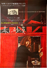 Load image into Gallery viewer, &quot;Red Desert&quot;, (Deserto rosso) Original Release Japanese Movie Poster 1964, B2 Size (51 x 73cm)
