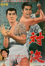 Load image into Gallery viewer, &quot;Taiketsu&quot;, Original Release Japanese Movie Poster 1967, B2 Size (51 x 73cm) D55
