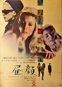 "Belle de Jour", Original Release Japanese Movie Poster 1967, B2 Size (51 x 73cm)