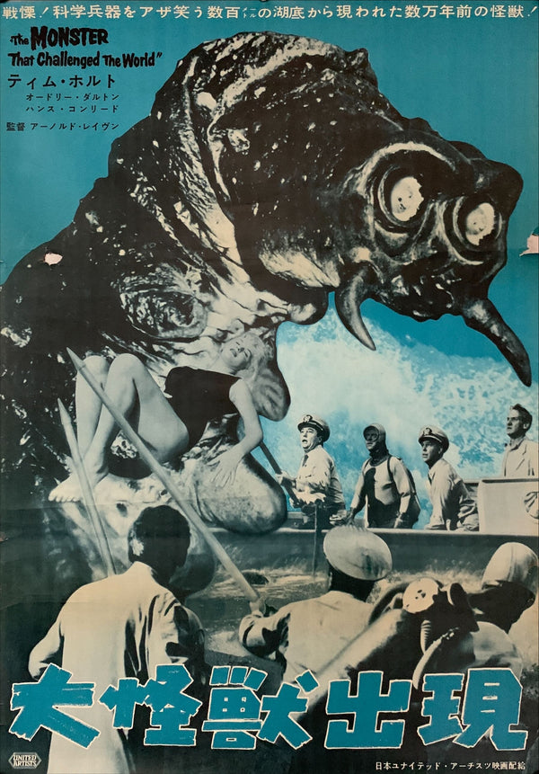 "The Monster that Challenged the World", Original Release Japanese Movie Poster 1957, B2 Size (51 x 73cm) D56