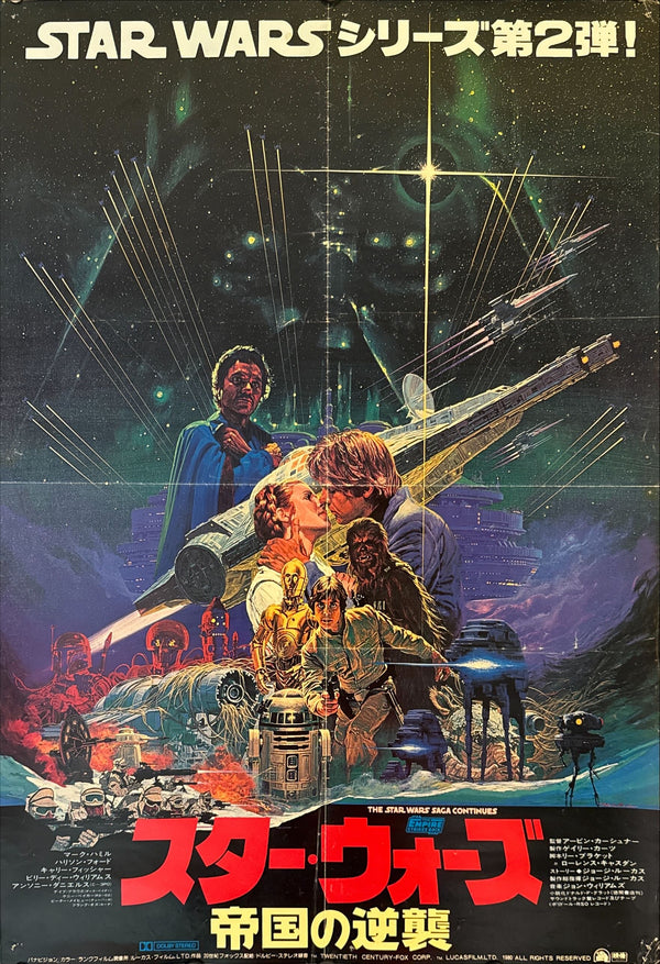 "Star Wars: Episode V - Empire Strikes Back", Original Release Japanese Movie Poster 1980, B2 Size (51 x 73cm) K31 A