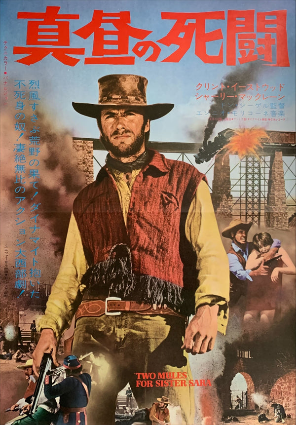 "Two Mules for Sister Sara", Original Release Japanese Movie Poster 1970, B2 Size (51 x 73cm) D58