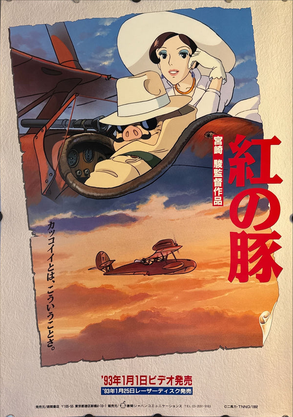 "Porco Rosso" (紅の豚), Original First-Release Japanese VHS Movie Poster 1993, B2 Size (51 cm × 73 cm) N30