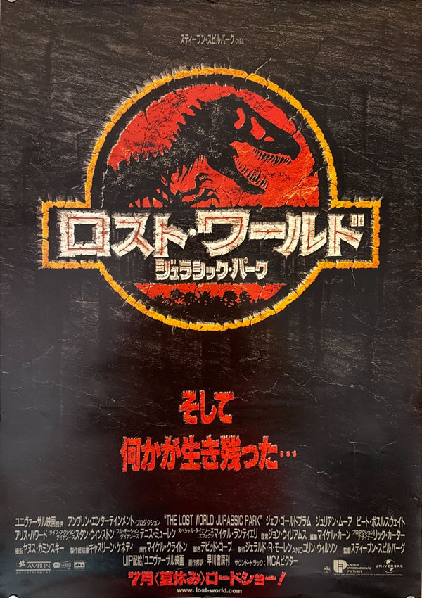 "The Lost World: Jurassic Park", Original Release Japanese Movie Poster 1997, B2 Size (51 × 73 cm) N30