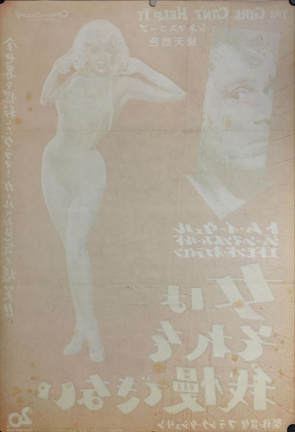 "The Girl Can't Help It", Original Release Japanese Movie Poster 1956, B2 Size (51 x 73cm) D62