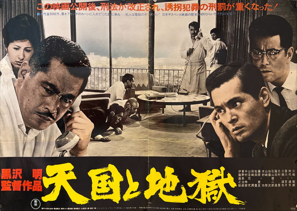 "High and Low", Original Re-Release large format B1 Size Japanese Poster 1977, Akira Kurosawa, (71 x 103cm)