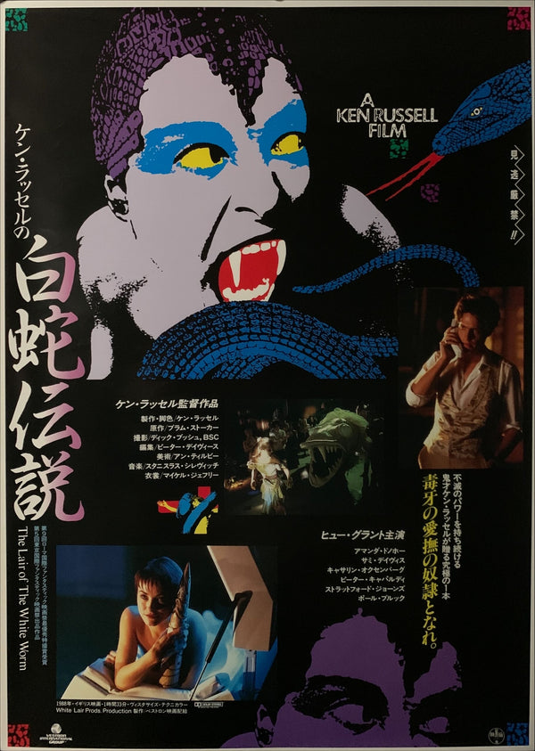 "The Lair of the White Worm", Original Release Japanese Movie Poster 1988, B2 Size (51 x 73cm) D65