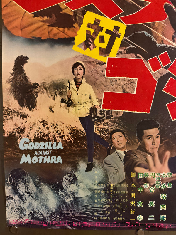 "Godzilla vs. the Thing", Original Japanese First-Release Movie Poster 1964, B2 Size (51 × 73 cm) Q177