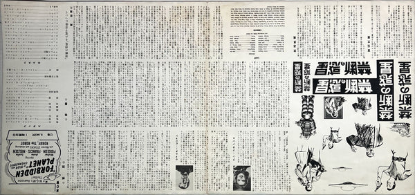 "Forbidden Planet", Original printed in 1956 ULTRA RARE, Press-Sheet / Speed Poster (9.5" X 20")