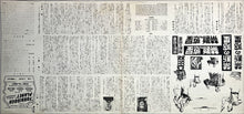 Load image into Gallery viewer, &quot;Forbidden Planet&quot;, Original printed in 1956 ULTRA RARE, Press-Sheet / Speed Poster (9.5&quot; X 20&quot;)
