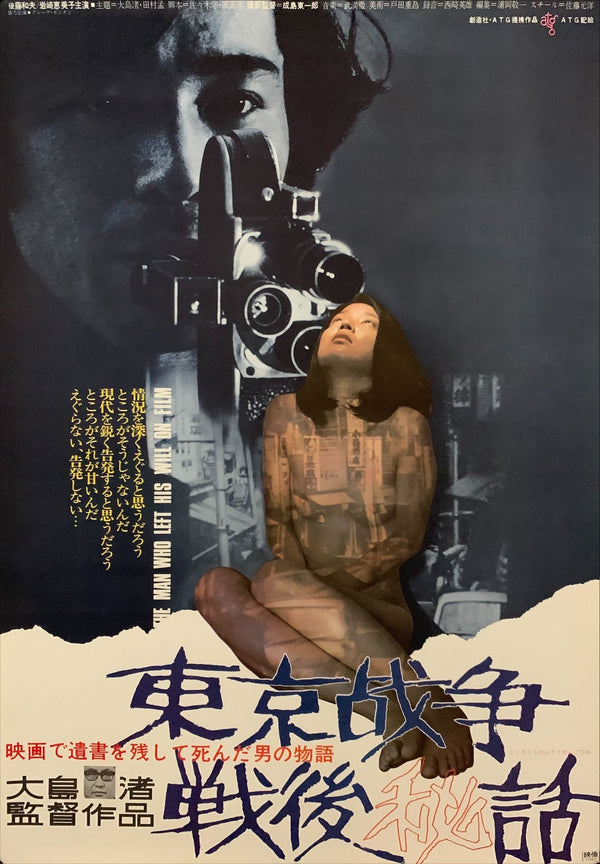 "The Man Who Left His Will on Film", Original Release Japanese Movie Poster 1970, Nagisa Ôshima, B2 Size (51 x 73cm) D68