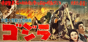 "Godzilla", Original printed in 1954 ULTRA RARE, Press-Sheet / Speed Poster (9.5" X 20")