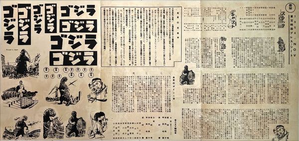 "Godzilla", Original printed in 1954 ULTRA RARE, Press-Sheet / Speed Poster (9.5" X 20")