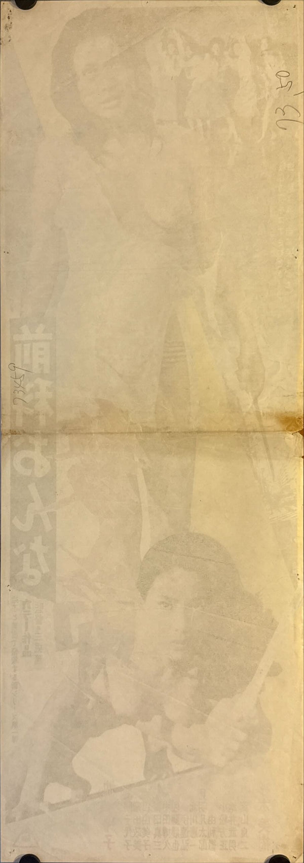 "Criminal Woman: Killing Melody", Original Release Japanese Poster 1973, Speed Poster Size (c.26 cm x 75 cm) N22