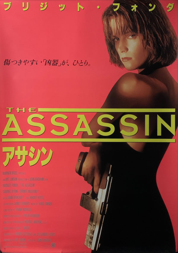 "Point of No Return", Original Release Japanese Movie Poster 1993, B2 Size (51 x 73cm) D71