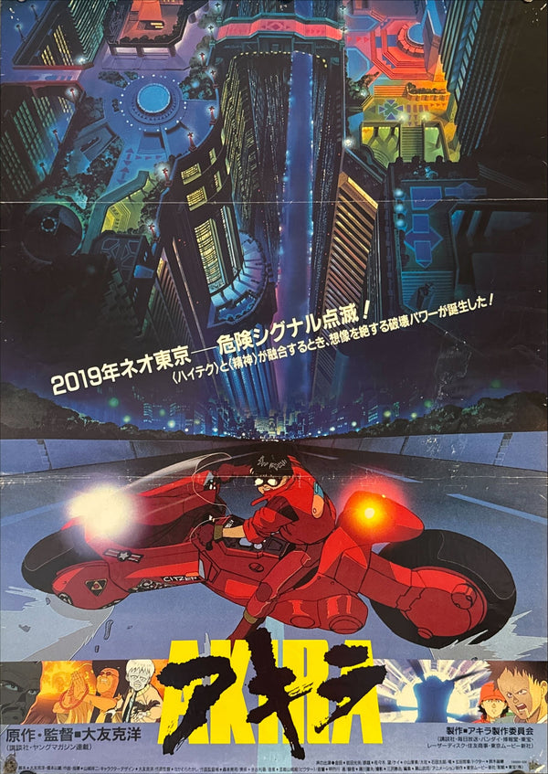 "Akira", Original Release Japanese Movie Poster 1987, B2 Size (51 x 73cm) L169 A