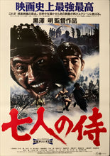 Load image into Gallery viewer, &quot;Seven Samurai&quot;, Original Release Japanese Movie Poster 1991, B2 Size (51 x 73cm) D95
