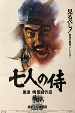 Load image into Gallery viewer, &quot;Seven Samurai&quot;, Original Release Japanese Movie Poster 1991, B2 Size (51 x 73cm) D96
