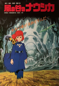 "Nausicaä of the Valley of the Wind", Original Release Japanese Movie Poster 1984, Studio Ghilbi, B2 Size (51 cm x 73 cm) D97