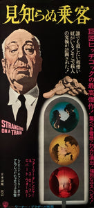 "Strangers on a Train", Original Release Japanese Movie Poster 1950`s, Size (9.5" X 20") D98
