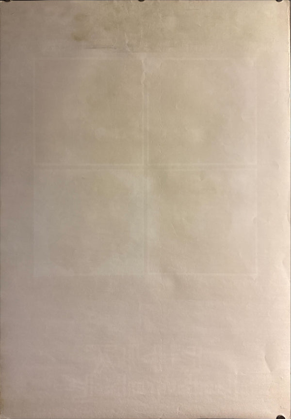 “The Beatles: Let It Be” (ビートルズ／レット・イット・ビー), Original Japanese B2 Movie Poster 1970, B2 Size (c. 51 × 73 cm) P15