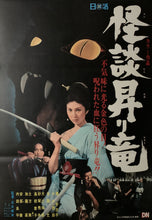 Load image into Gallery viewer, &quot;Blind Woman&#39;s Curse&quot;, Original Release Japanese Movie Poster 1970, B2 Size (51 x 73cm) D100
