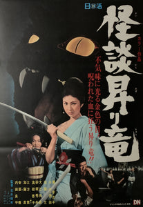 "Blind Woman's Curse", Original Release Japanese Movie Poster 1970, B2 Size (51 x 73cm) D100