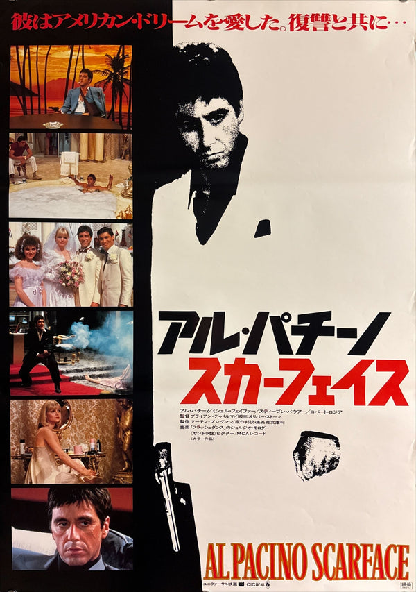 “Scarface” (スカーフェイス), Original Release Japanese Movie Poster 1983, B2 Size (51 × 73 cm) D166