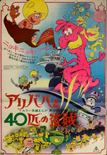 Load image into Gallery viewer, &quot;Ali Baba and the Forty Thieves&quot;, Original Release Japanese Movie Poster 1971, B2 Size (51 x 73cm) D103
