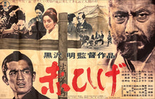 Load image into Gallery viewer, &quot;Red Beard &quot;, Original Re-Release Japanese Movie Poster 1969, Ultra Rare, Billboard Size (71&quot; X 47.5&quot;)
