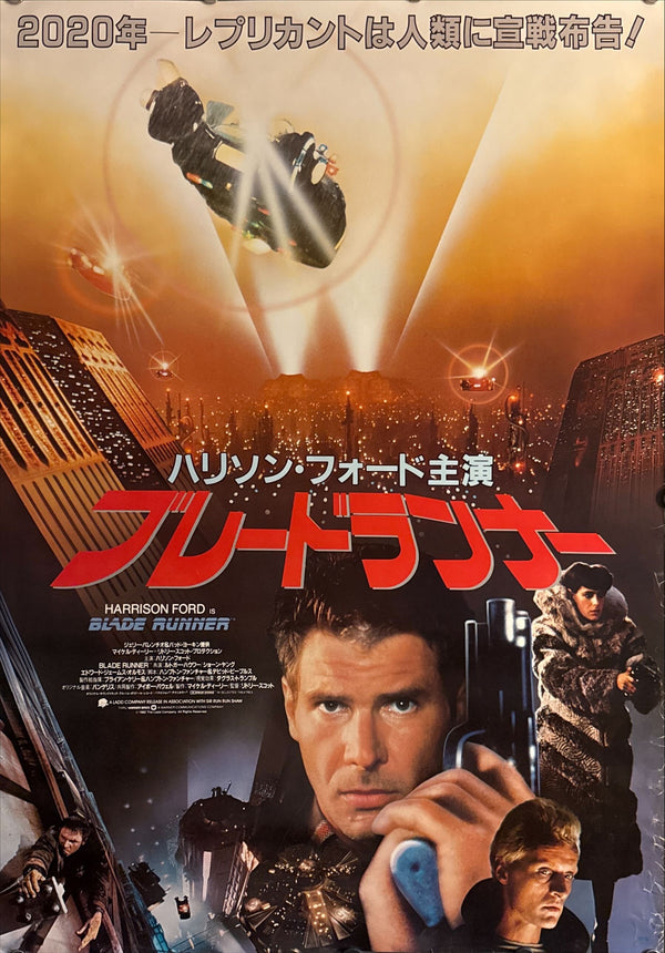 "Blade Runner" (ブレードランナー), Original Japanese First-Release Movie Poster 1982, B2 Size (51 × 73 cm) O457