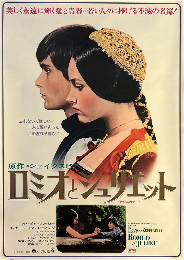 "Romeo and Juliet", Original Re-Release Japanese Movie Poster 1972, B2 Size (51 x 73cm) O12