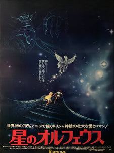 "Metamorphoses", Original Release Japanese Movie Poster 1978, B2 Size (51 x 73cm) D104