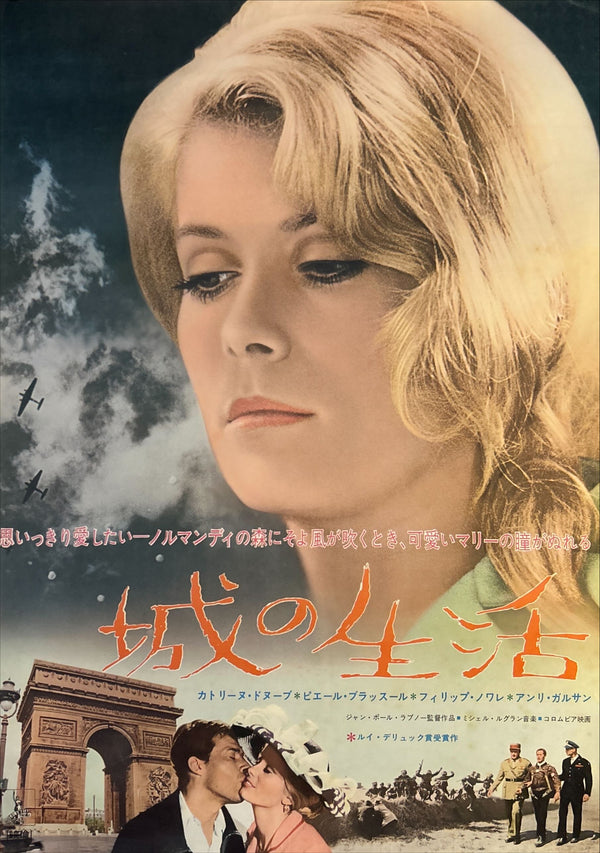 “A Matter of Resistance” (城の生活), Original Release Japanese Movie Poster 1966, B2 Size (51 × 73 cm) O13