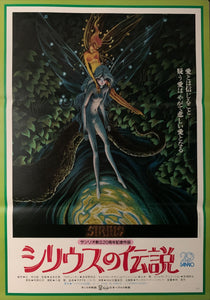 "The Sea Prince and the Fire Child", Original Release Japanese Movie Poster 1981, B2 Size (51 x 73cm) D105
